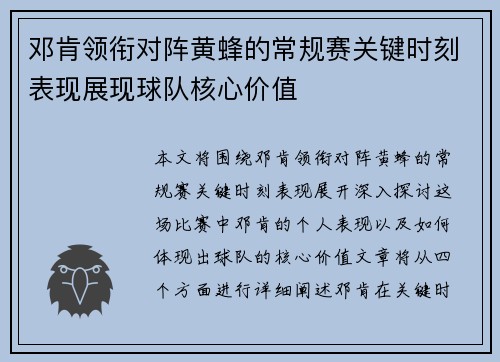 邓肯领衔对阵黄蜂的常规赛关键时刻表现展现球队核心价值