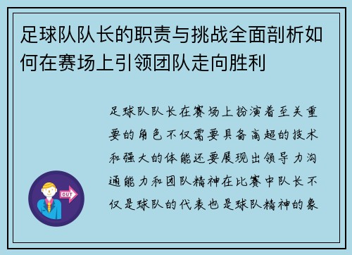 足球队队长的职责与挑战全面剖析如何在赛场上引领团队走向胜利